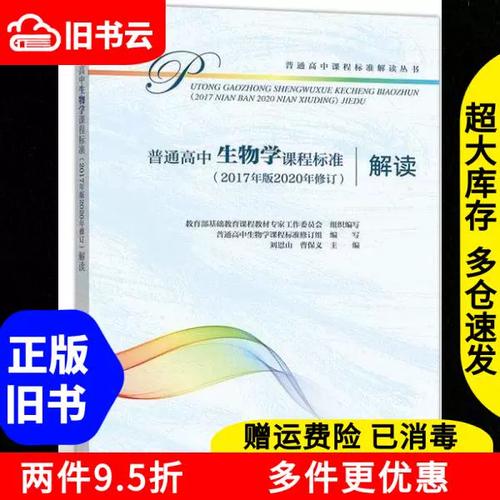课标如何指导生物学教学实践？-第2张图片-指南针培训网