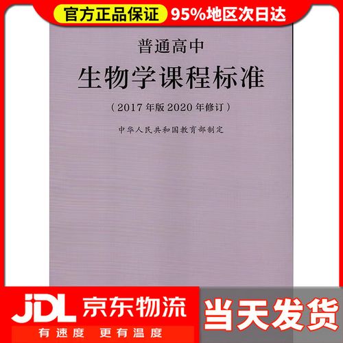 课标如何指导生物学教学实践？-第1张图片-指南针培训网