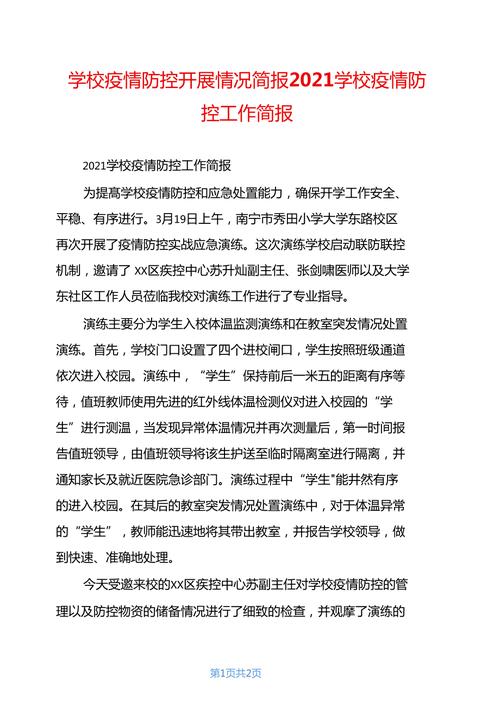 开学前疫情防控工作内容-第3张图片-指南针培训网