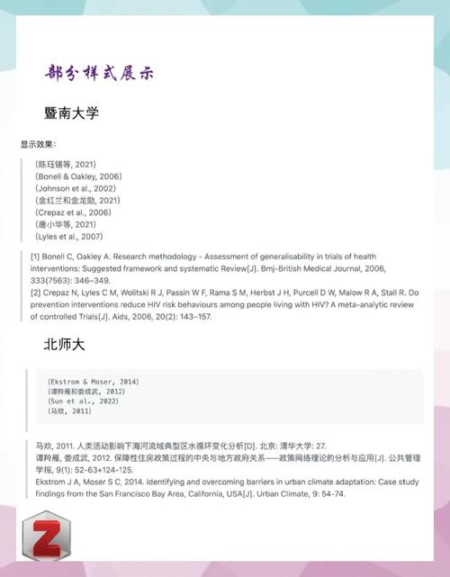 论文引用课程标准格式有何规范？-第3张图片-指南针培训网