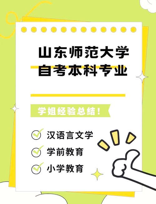 山东自学考试报考院校-第2张图片-指南针培训网