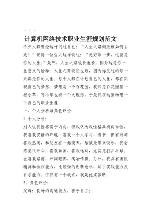 计算机职业生涯如何规划发展？-第1张图片-指南针培训网