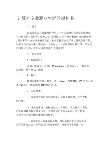 计算机职业生涯如何规划发展？-第2张图片-指南针培训网