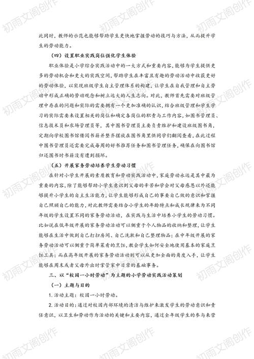 综合实践活动课程论文-第2张图片-指南针培训网 综合实践活动课程论文-第2张图片-指南针培训网