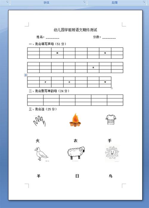 幼儿园学前班语文测试卷-第1张图片-指南针培训网