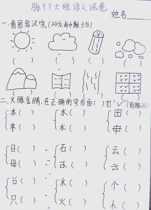 幼儿园学前班语文测试卷-第2张图片-指南针培训网