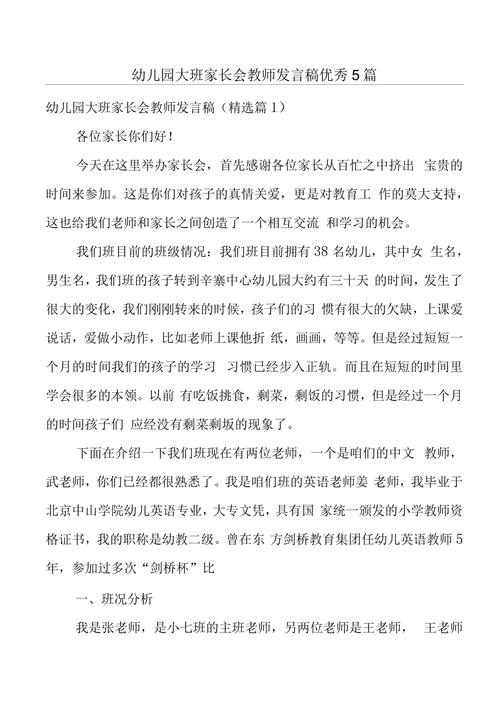学前班家长会老师发言稿-第3张图片-指南针培训网 学前班家长会老师发言稿-第3张图片-指南针培训网