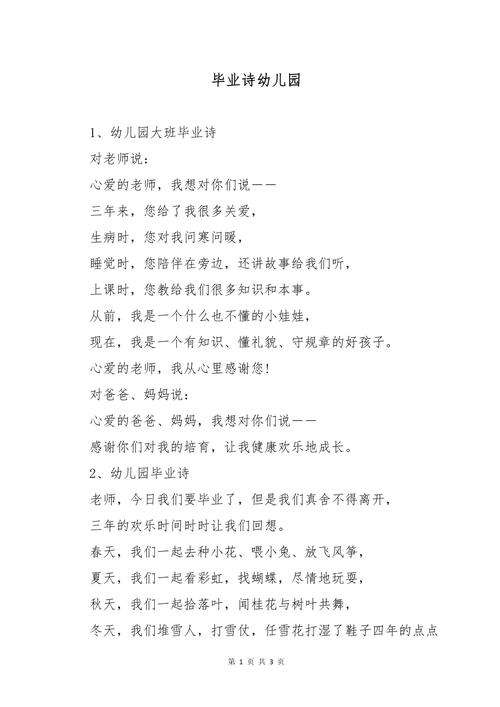 幼儿园学前班毕业诗朗诵，藏着怎样的成长故事？-第2张图片-指南针培训网
