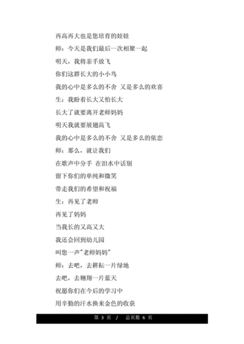 幼儿园学前班毕业诗朗诵，藏着怎样的成长故事？-第3张图片-指南针培训网