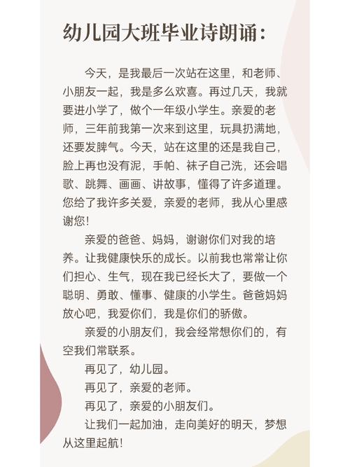 幼儿园学前班毕业诗朗诵，藏着怎样的成长故事？-第1张图片-指南针培训网