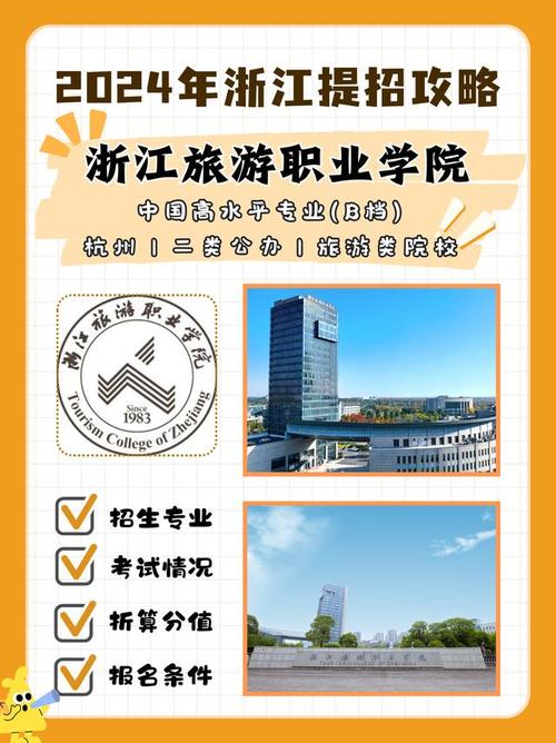 浙江旅游职业学院课程有何特色？-第1张图片-指南针培训网