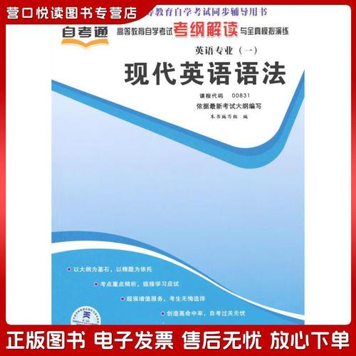 自考自学现代英语语法，如何高效掌握？-第1张图片-指南针培训网