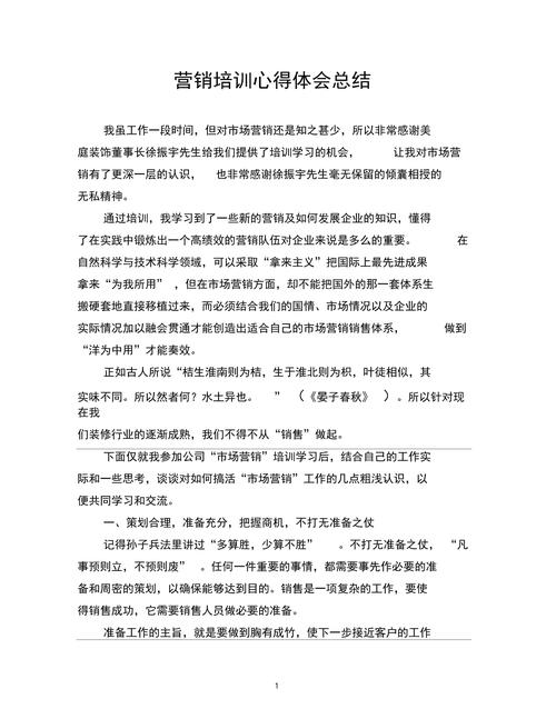 酒店市场营销课程心得-第1张图片-指南针培训网