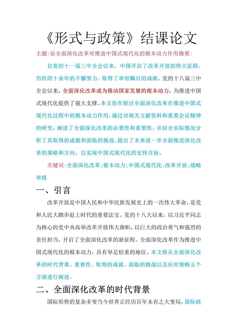 形式政策课程论文格式-第2张图片-指南针培训网