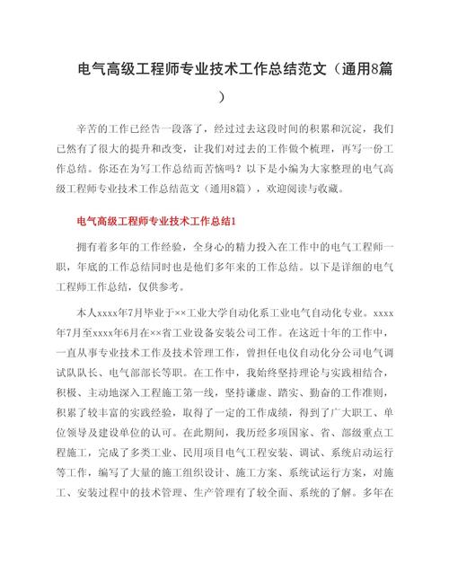 电气工程导论课程总结，核心收获与未来方向？-第3张图片-指南针培训网