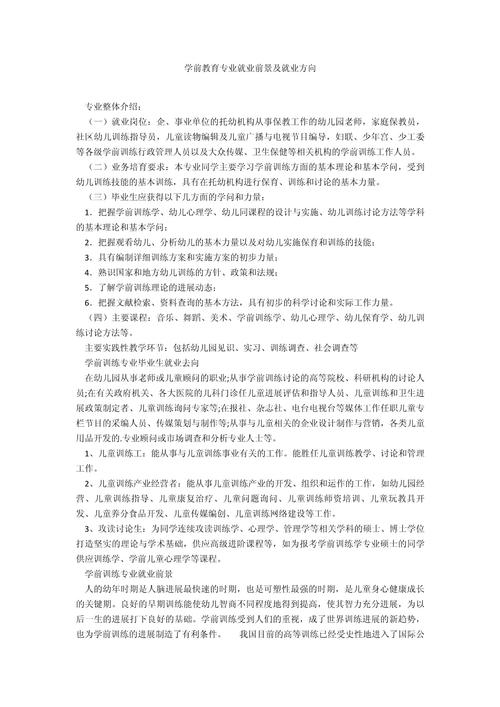 学前教育就业前景怎么样-第1张图片-指南针培训网 学前教育就业前景怎么样-第1张图片-指南针培训网