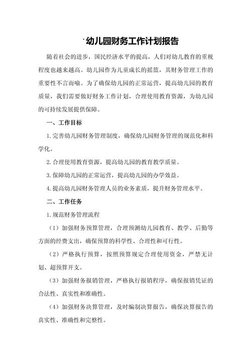 幼儿园财务如何规划职业发展？-第1张图片-指南针培训网