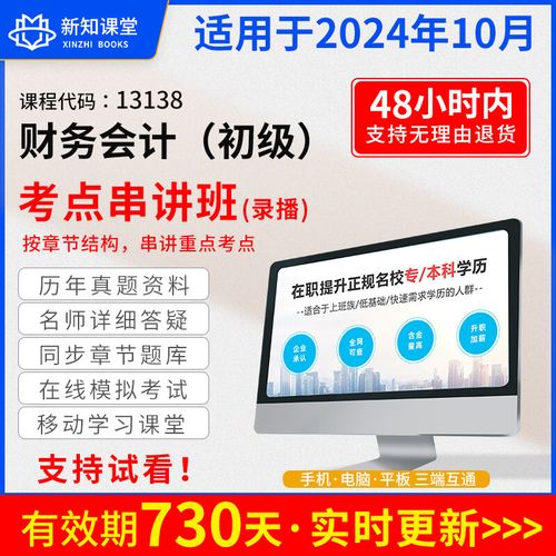 初级会计课程视频资源-第2张图片-指南针培训网