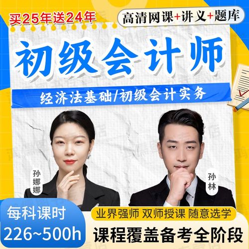 初级会计课程视频资源-第1张图片-指南针培训网