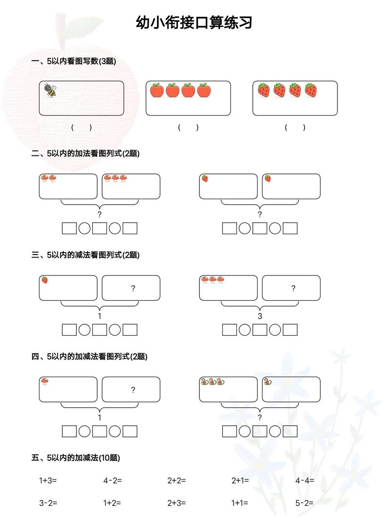2025学前班数学作业-第1张图片-指南针培训网