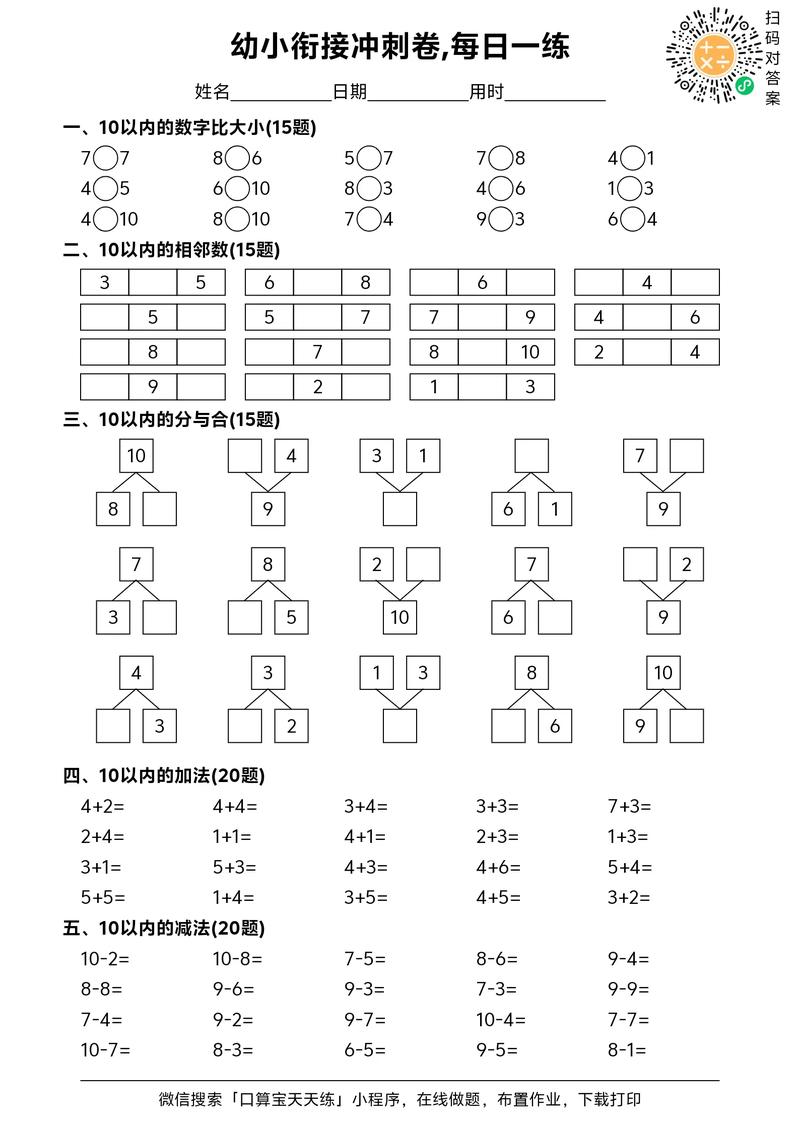 2025学前班数学作业-第3张图片-指南针培训网