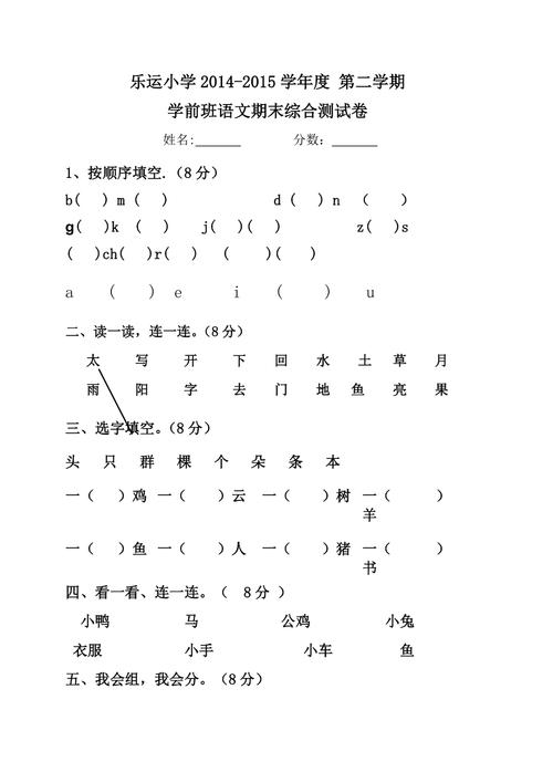 学前语文30卷,如何高效学透考点?-第3张图片-指南针培训网 学前语文30卷,如何高效学透考点?-第3张图片-指南针培训网