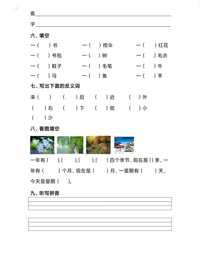 学前语文30卷,如何高效学透考点?-第1张图片-指南针培训网 学前语文30卷,如何高效学透考点?-第1张图片-指南针培训网