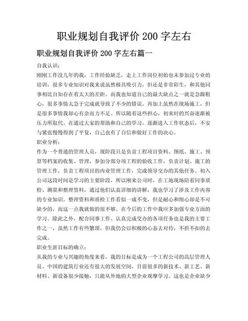 职业生涯评语如何助力个人发展？-第1张图片-指南针培训网