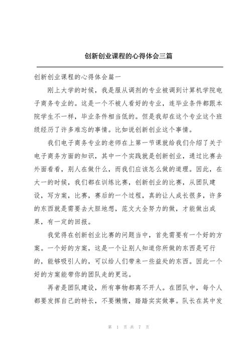 创新创业课程，我收获了什么？-第1张图片-指南针培训网