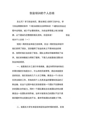 创新创业课程，我收获了什么？-第2张图片-指南针培训网