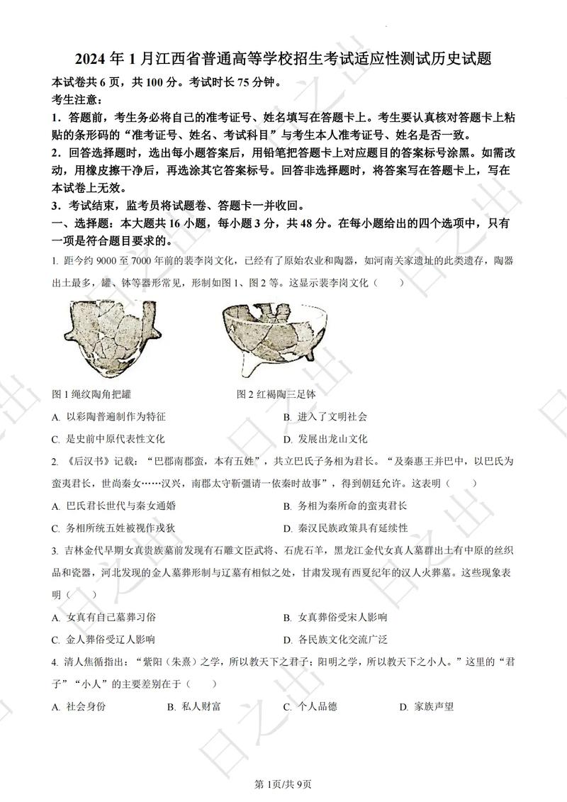 江西自学考试早期历史-第1张图片-指南针培训网