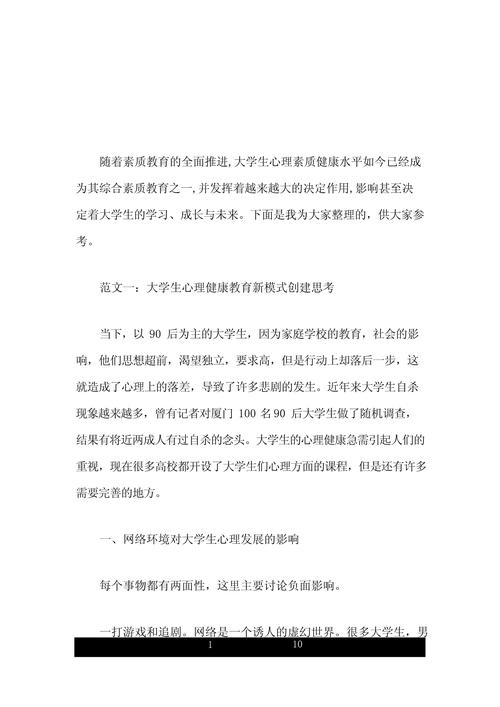 心理健康期末课程论文，如何有效提升心理韧性？-第3张图片-指南针培训网