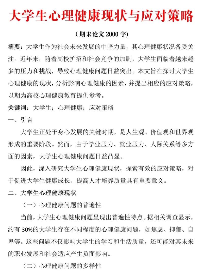 心理健康期末课程论文，如何有效提升心理韧性？-第2张图片-指南针培训网
