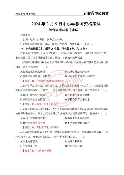 教师职业发展试题及答案，如何高效备考？-第3张图片-指南针培训网