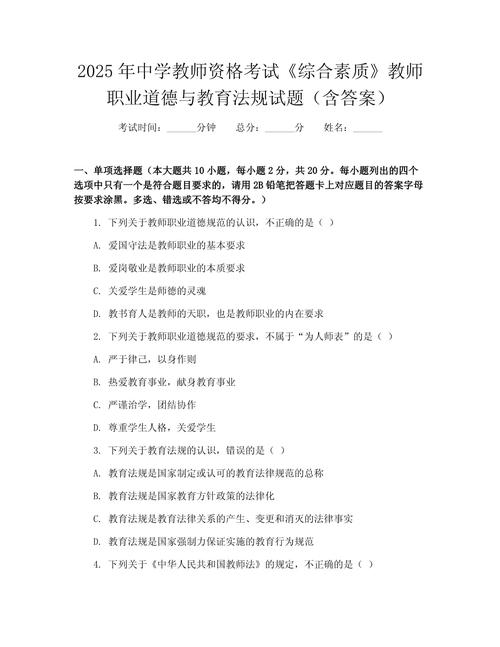 教师职业发展试题及答案，如何高效备考？-第2张图片-指南针培训网