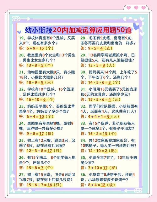 学前班20以内的应用题-第1张图片-指南针培训网 学前班20以内的应用题-第1张图片-指南针培训网