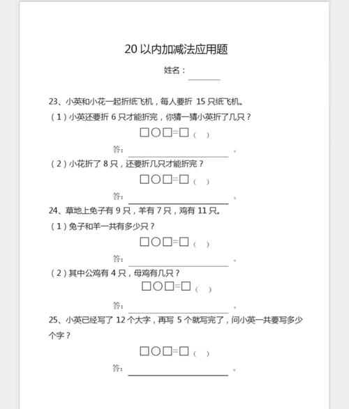 学前班20以内的应用题-第2张图片-指南针培训网 学前班20以内的应用题-第2张图片-指南针培训网