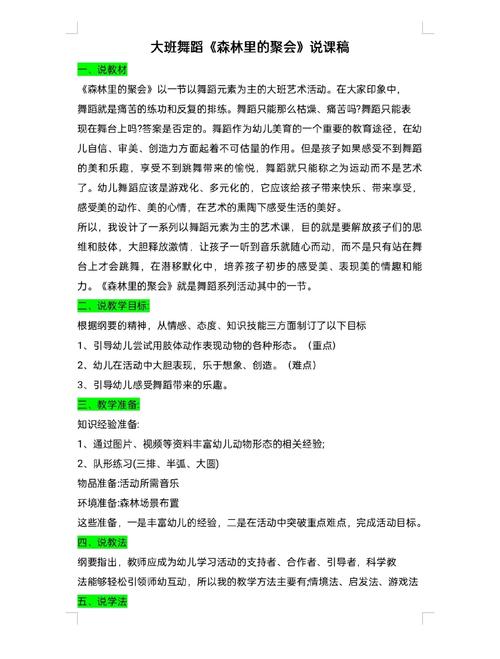 舞蹈鉴赏课如何点亮我的艺术感知?-第3张图片-指南针培训网 舞蹈鉴赏课如何点亮我的艺术感知?-第3张图片-指南针培训网