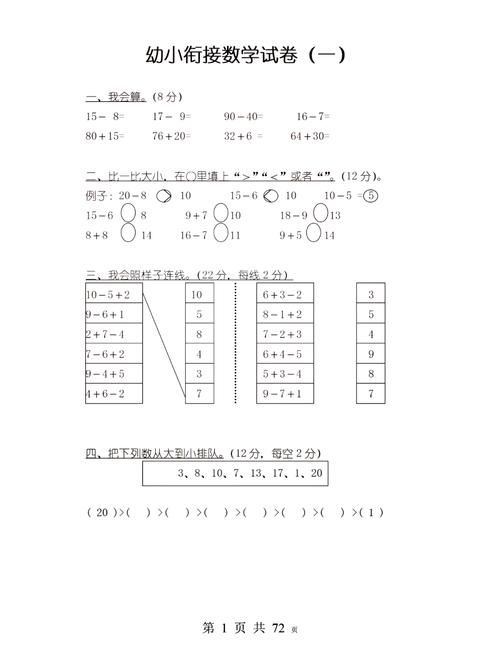 学前班数学试卷免费下载？去哪里找？-第1张图片-指南针培训网