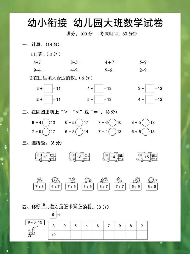 学前班数学试卷免费下载？去哪里找？-第2张图片-指南针培训网
