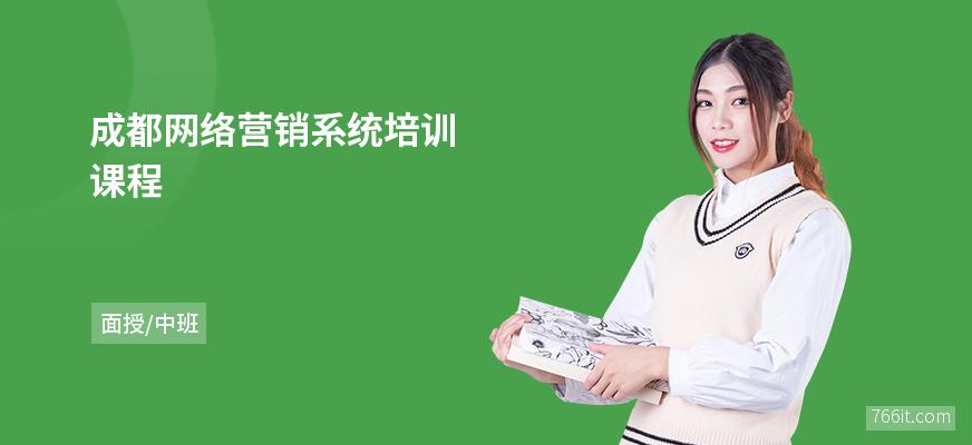 成都网络营销课程培训哪家好？-第3张图片-指南针培训网