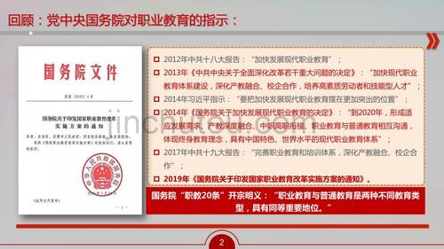 国务院职业教育发展方案-第2张图片-指南针培训网