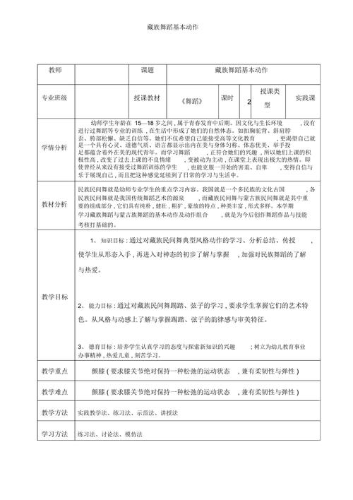 舞蹈课程教学设计方案-第3张图片-指南针培训网 舞蹈课程教学设计方案-第3张图片-指南针培训网