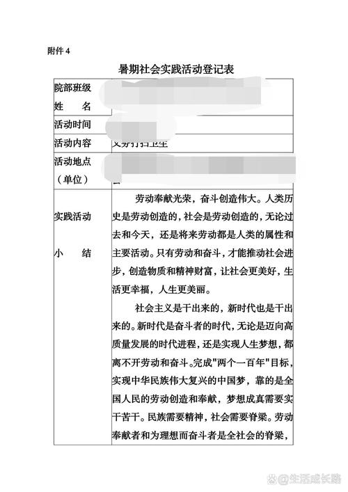 社会实践课程记录手册-第2张图片-指南针培训网