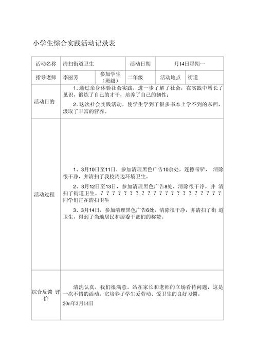 社会实践课程记录手册-第3张图片-指南针培训网