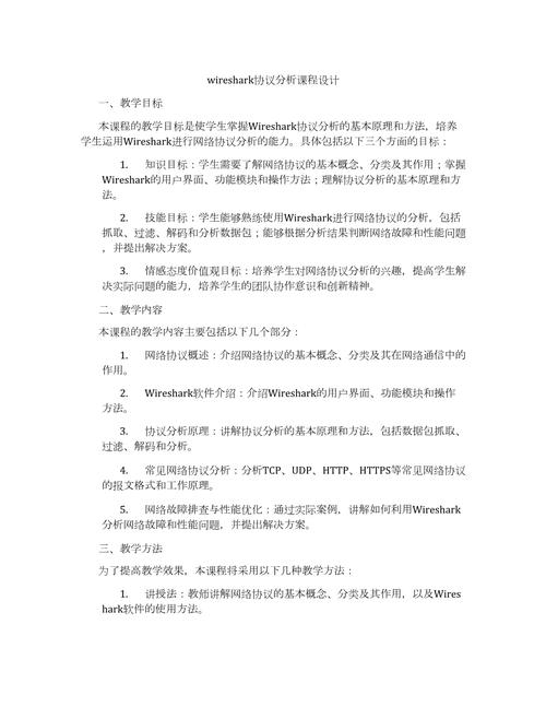 网络协议分析课程设计如何高效完成？-第1张图片-指南针培训网