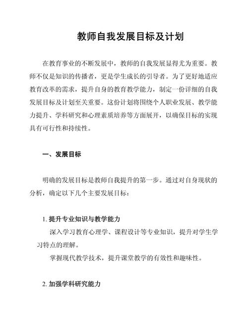 教师职业发展愿望要写哪些关键内容？-第2张图片-指南针培训网