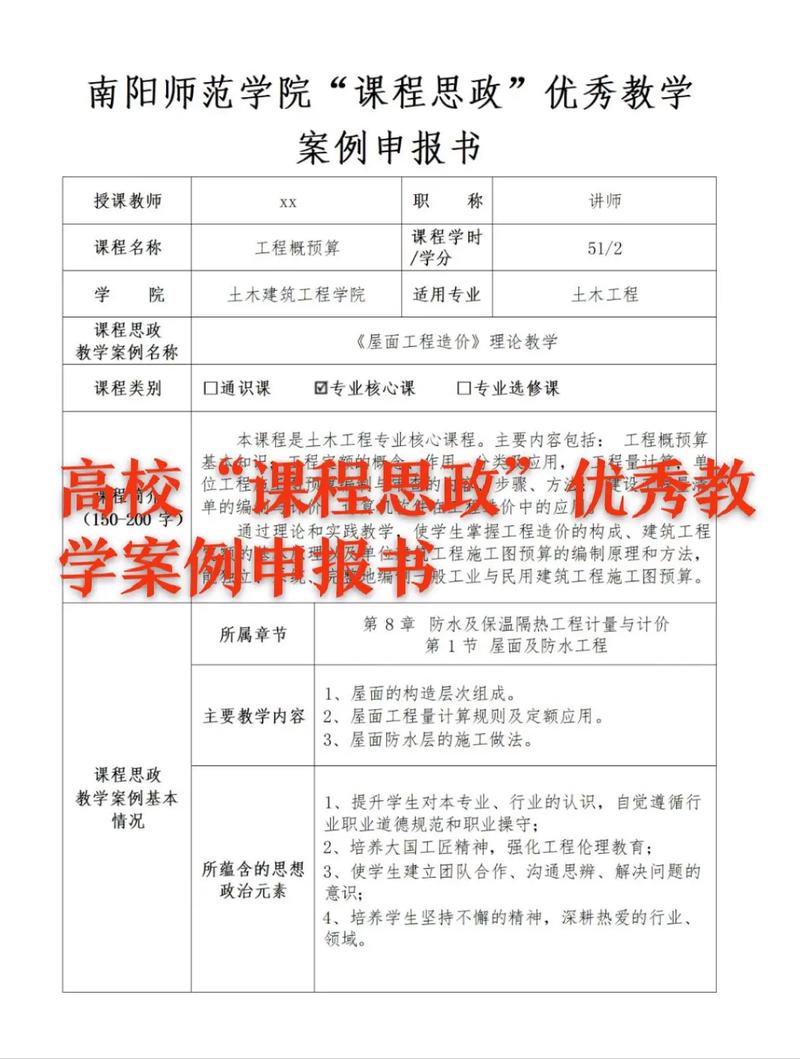 高校课程思政课题申报，如何提升申报成功率？-第3张图片-指南针培训网