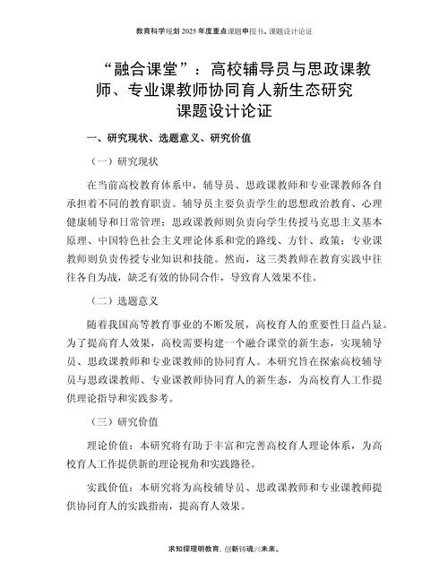 高校课程思政课题申报，如何提升申报成功率？-第2张图片-指南针培训网