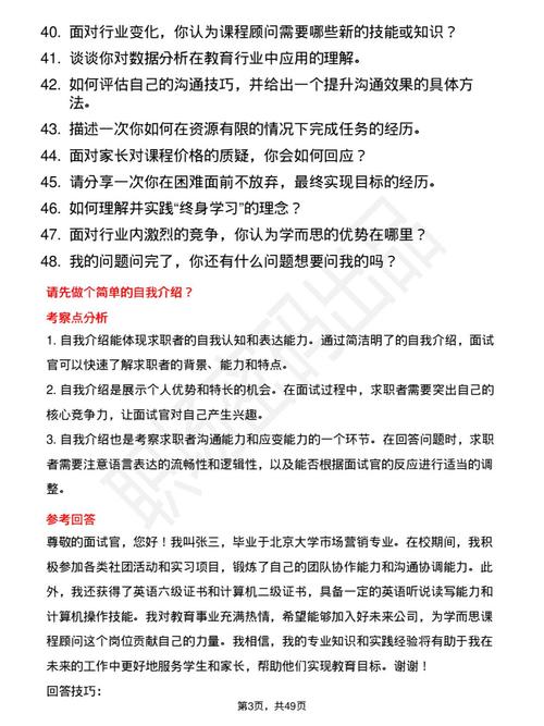 面试课程顾问常见问题有哪些？-第1张图片-指南针培训网